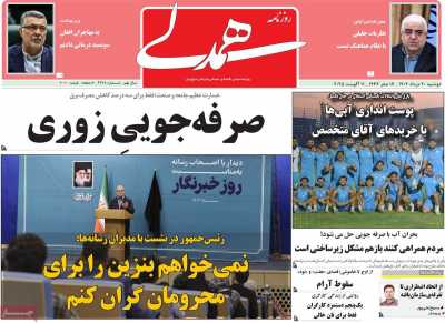 روزنامه همدلی