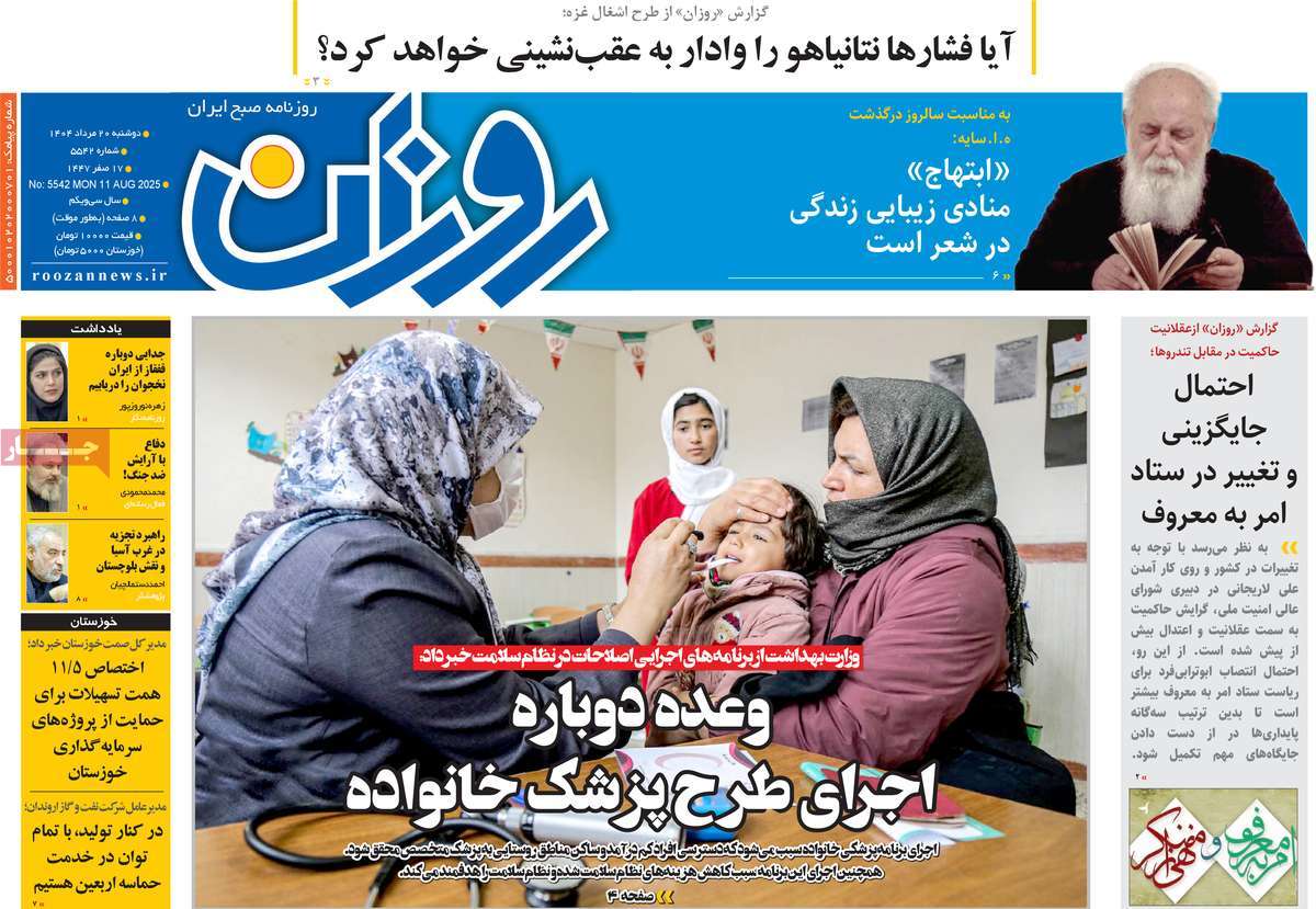 روزنامه روزان