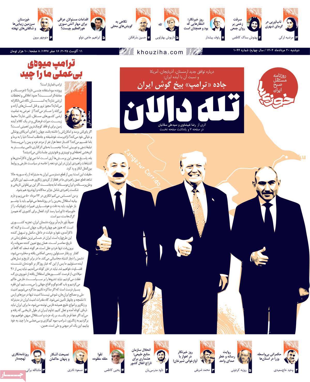 روزنامه خوزی‌ها