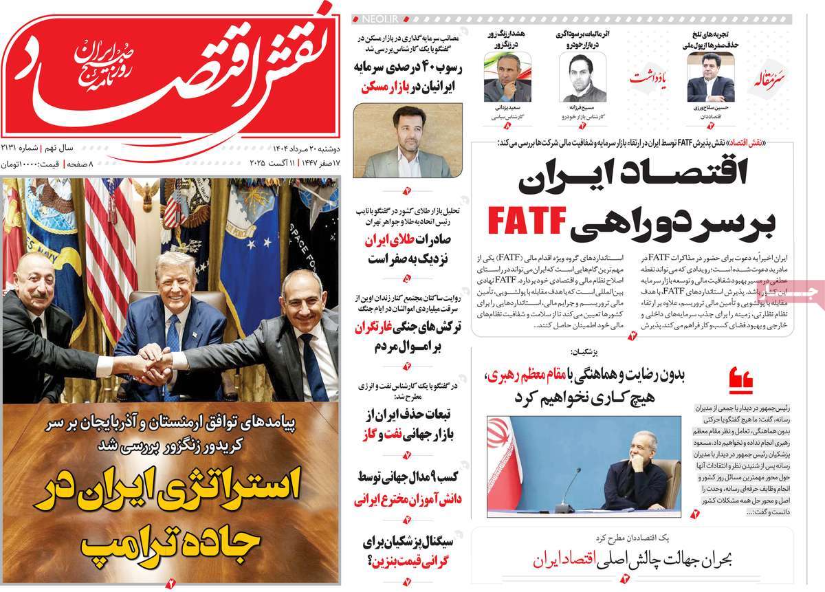 روزنامه نقش اقتصاد