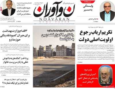 روزنامه نوآوران