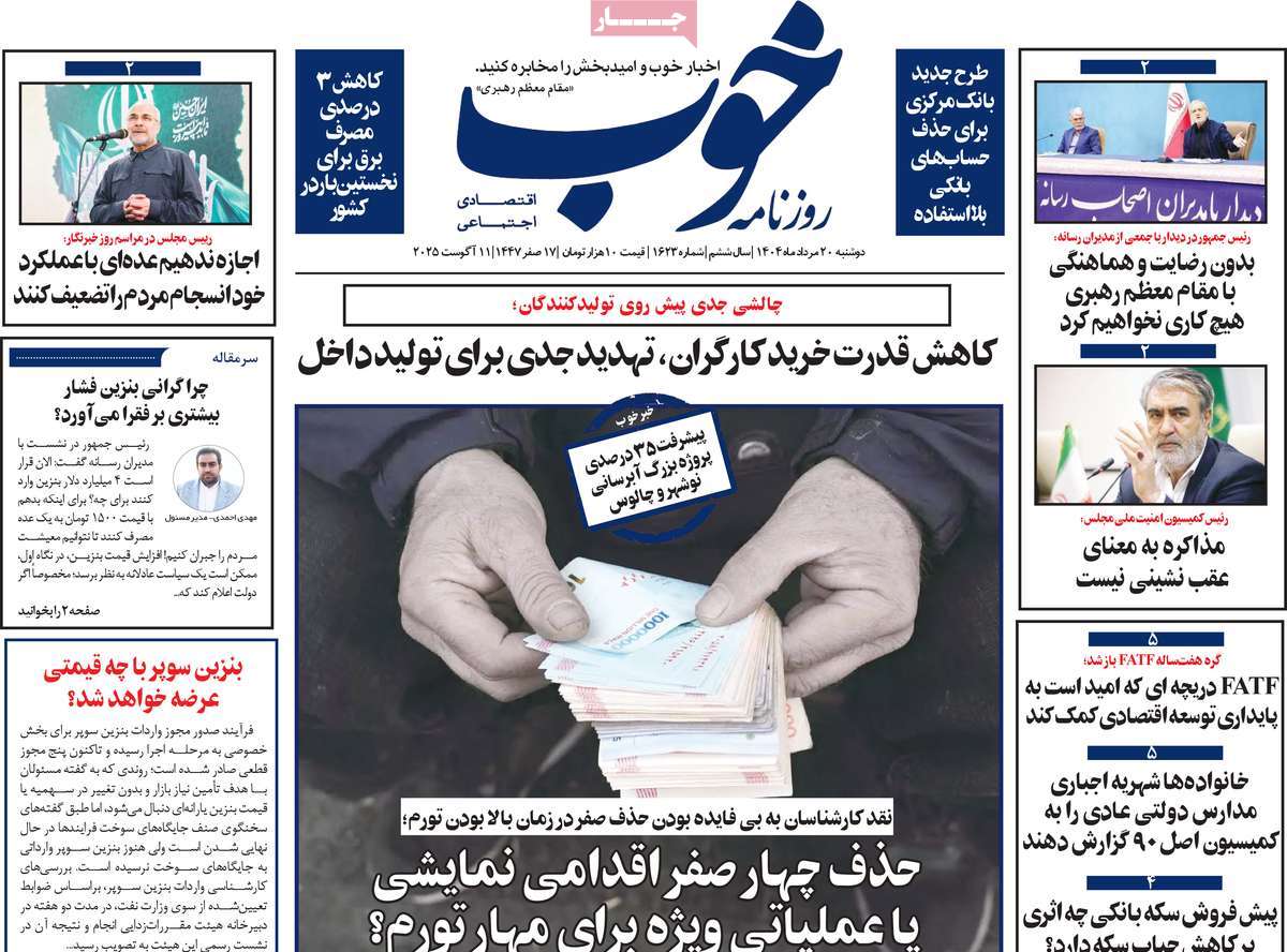 روزنامه خوب