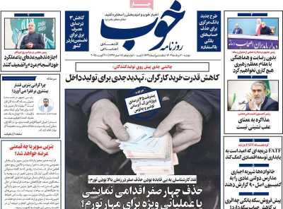 روزنامه خوب