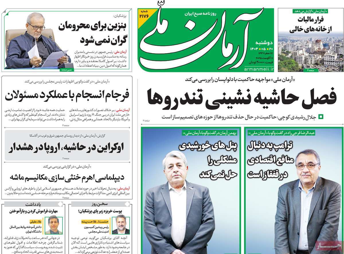 روزنامه آرمان ملی