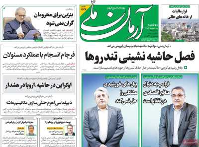 روزنامه آرمان ملی