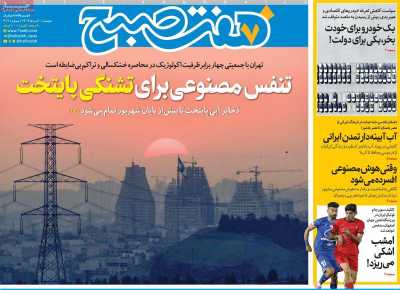 روزنامه هفت صبح