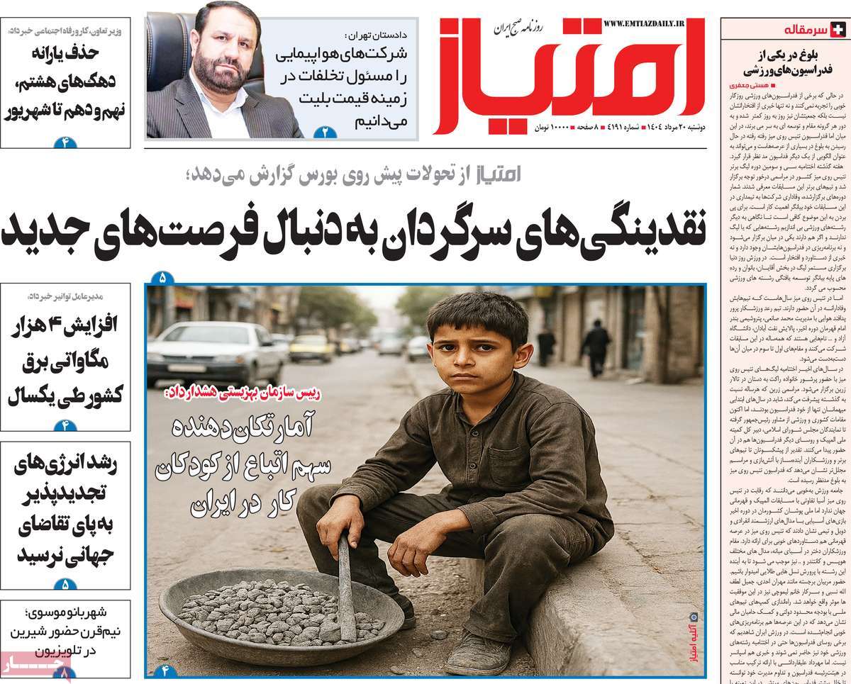 روزنامه امتیاز