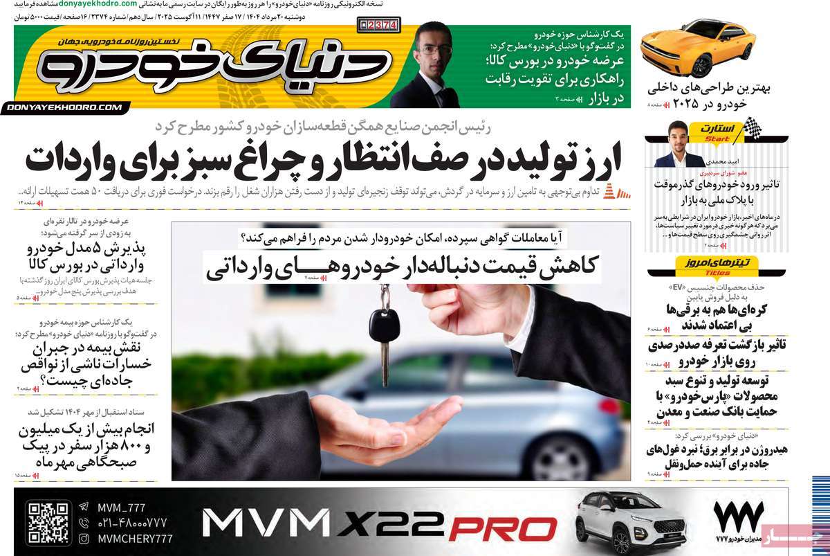 روزنامه دنیای خودرو
