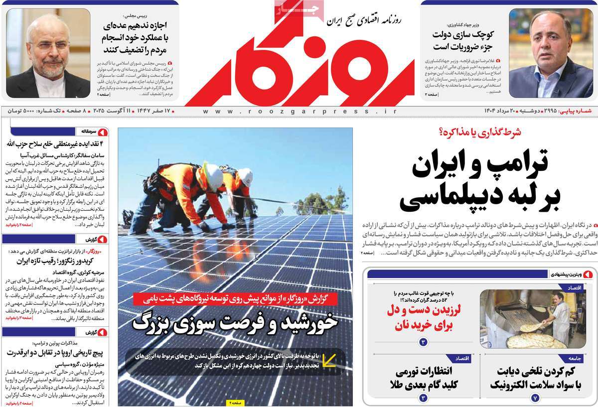 روزنامه روزگار
