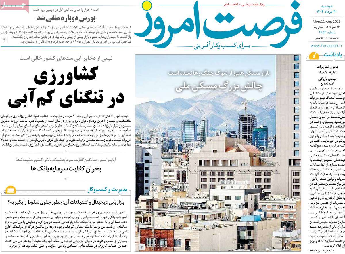 روزنامه فرصت امروز