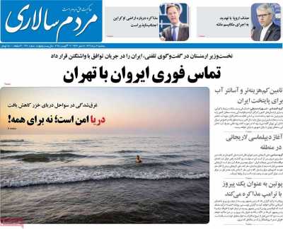 روزنامه مردم سالاری