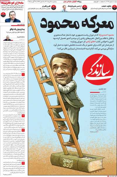 روزنامه سازندگی