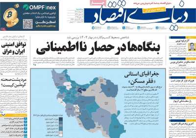 روزنامه دنیای اقتصاد