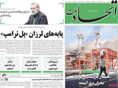 روزنامه اتحاد ملت