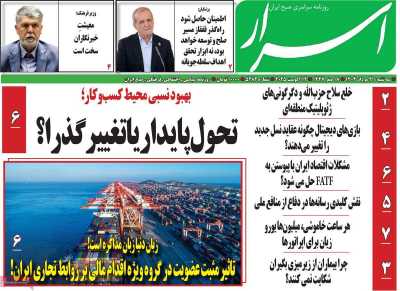 روزنامه اسرار