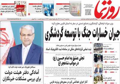 روزنامه روزنما