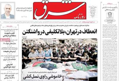 روزنامه شرق