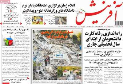 روزنامه آفرینش