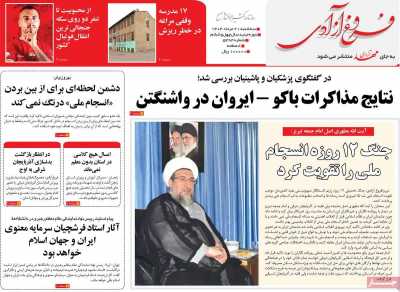 روزنامه مهد آزادی