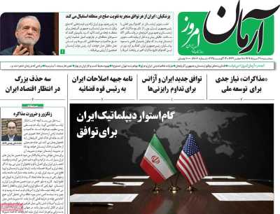 روزنامه آرمان امروز