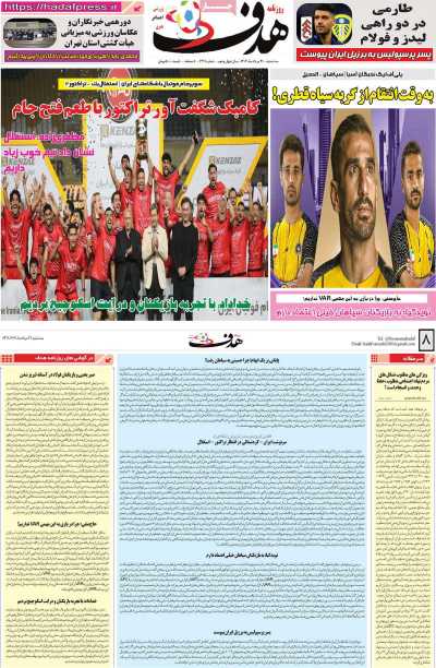 روزنامه هدف