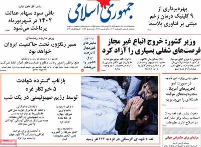روزنامه جمهوری اسلامی