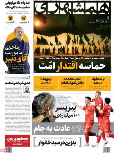 روزنامه همشهری