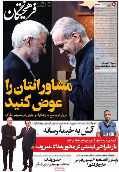 روزنامه فرهیختگان