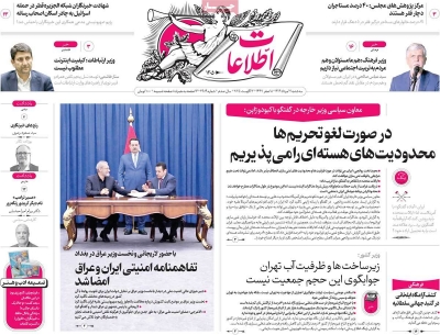 روزنامه اطلاعات