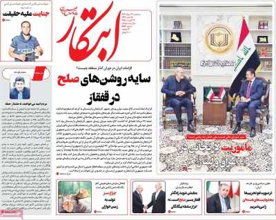 روزنامه ابتکار