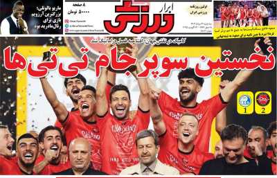 روزنامه ابرار ورزشی