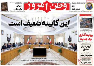 روزنامه وطن امروز