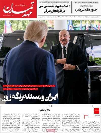 روزنامه مهد تمدن