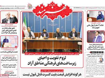 روزنامه هنرمند