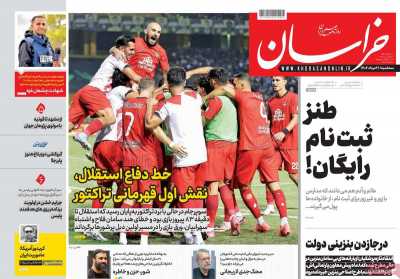 روزنامه خراسان