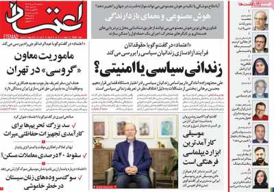 روزنامه اعتماد