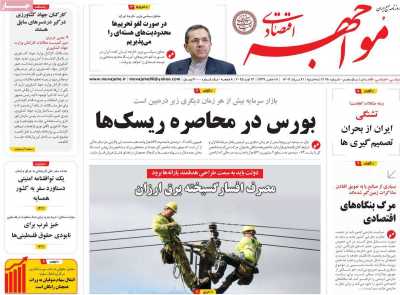 روزنامه مواجهه