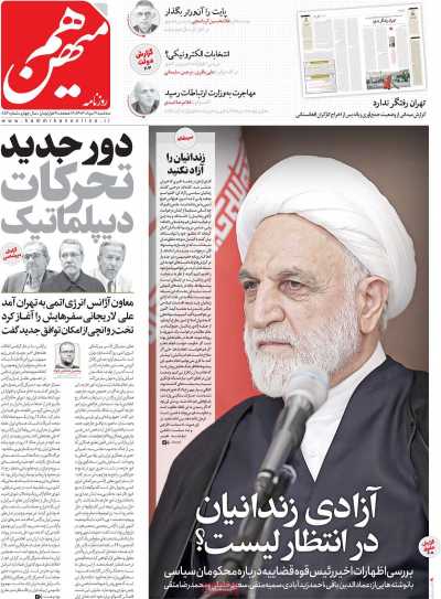 روزنامه هم میهن