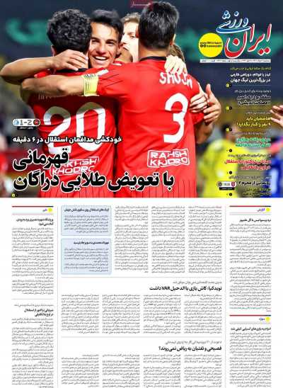 روزنامه ایران ورزشی