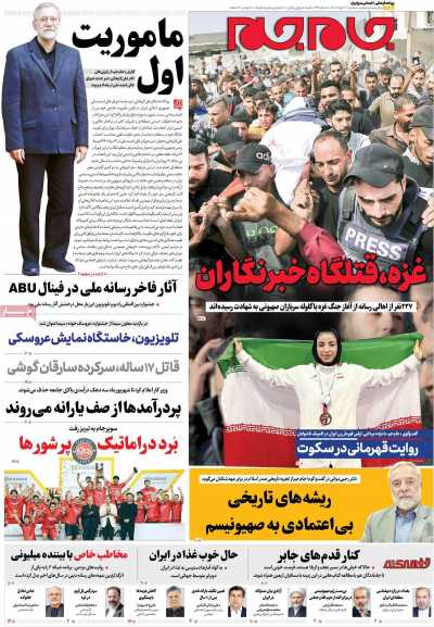 روزنامه جام جم