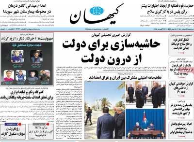 روزنامه کیهان