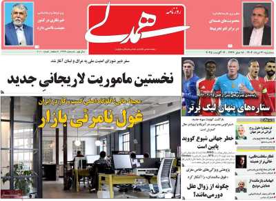 روزنامه همدلی