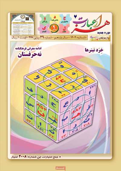 مجله هزار عبارت