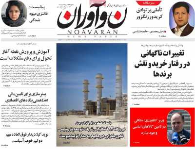 روزنامه نوآوران
