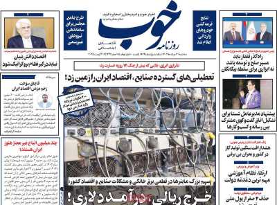 روزنامه خوب