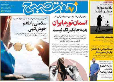 روزنامه هفت صبح
