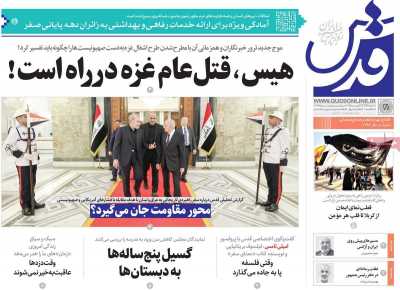 روزنامه قدس