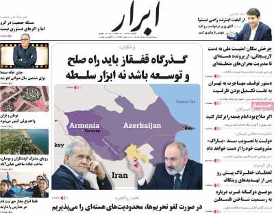 روزنامه ابرار