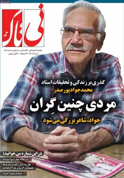 مجله نی تاک