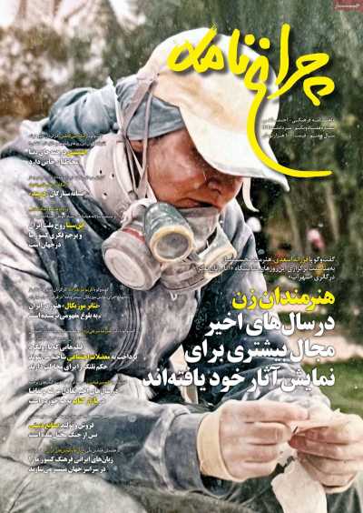 مجله چراغ نامه